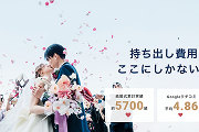 ゼロ婚