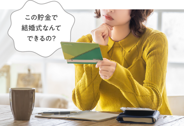 結婚式の費用に悩む女性