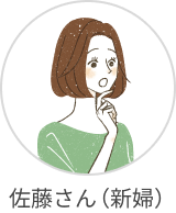 佐藤さん（新婦）